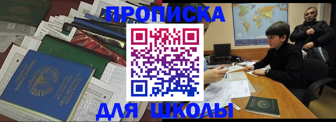 прописка 2026 в Куровском